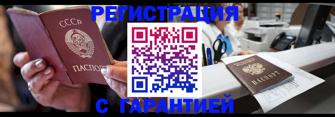 прописка законно в Тыве