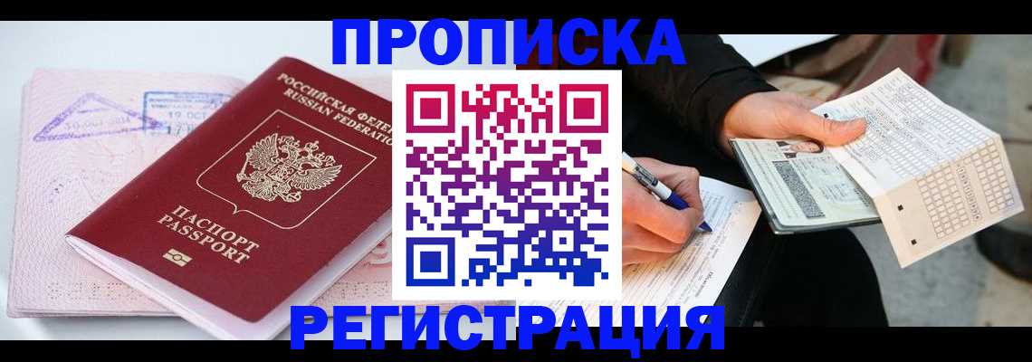 временная регистрация для школы в Тыве