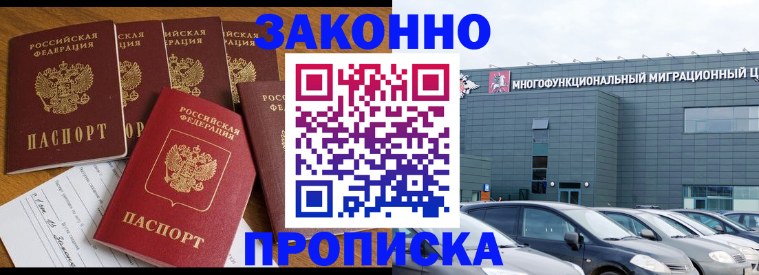прописка в квартире в Тыве