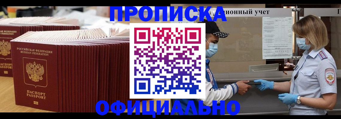временная регистрация в Тыве
